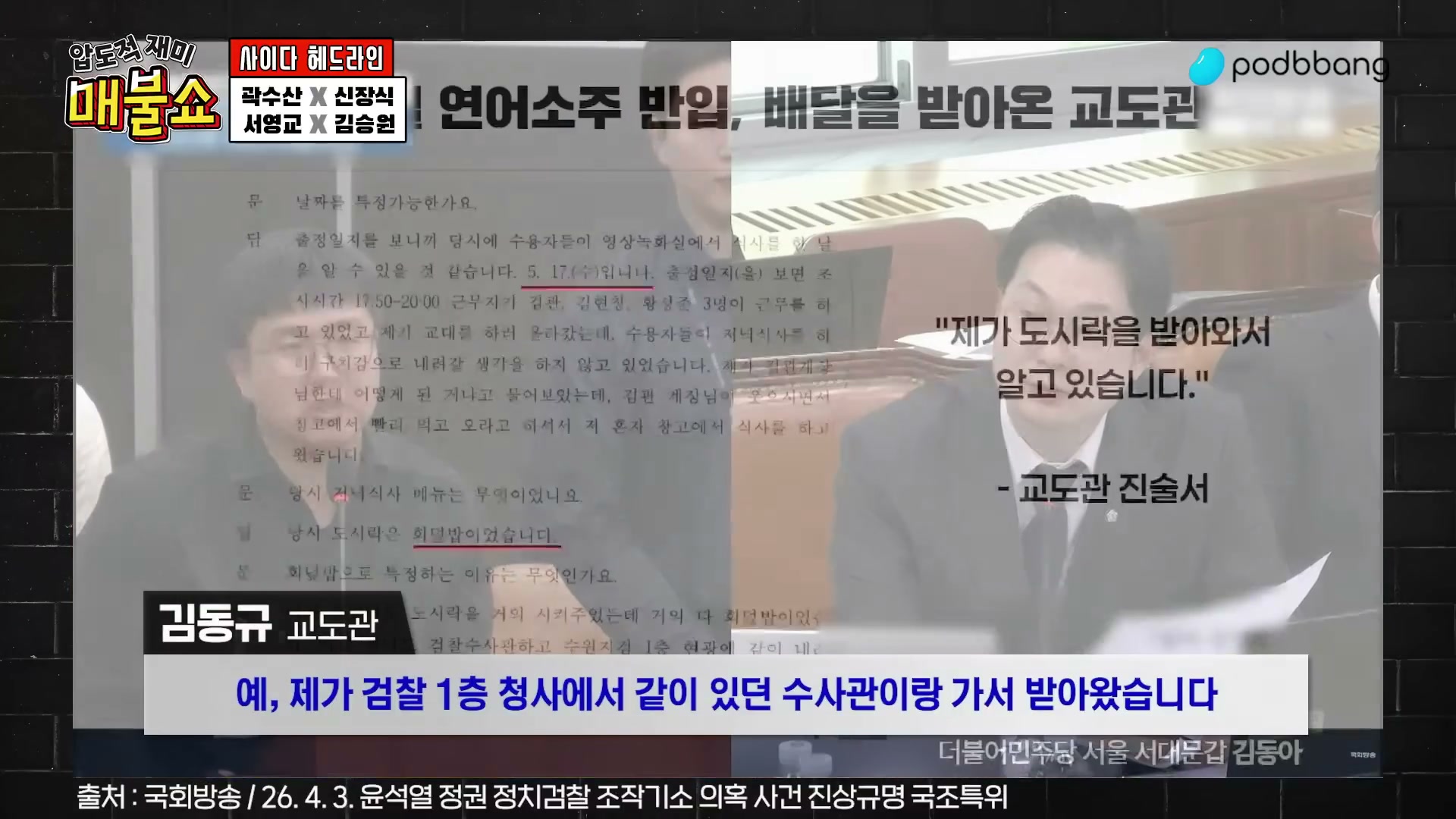 Snapshot at 3808.83s